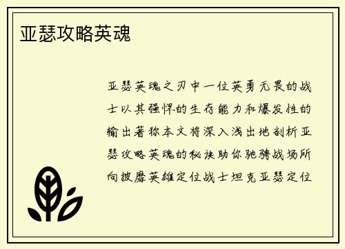亚瑟攻略英魂