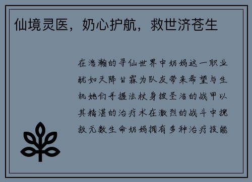 仙境灵医,奶心护航,救世济苍生