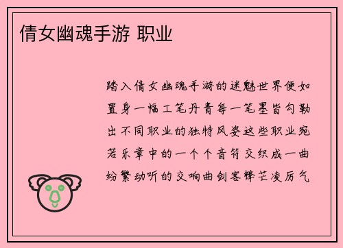 倩女幽魂手游 职业