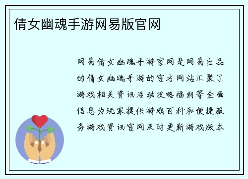 倩女幽魂手游网易版官网