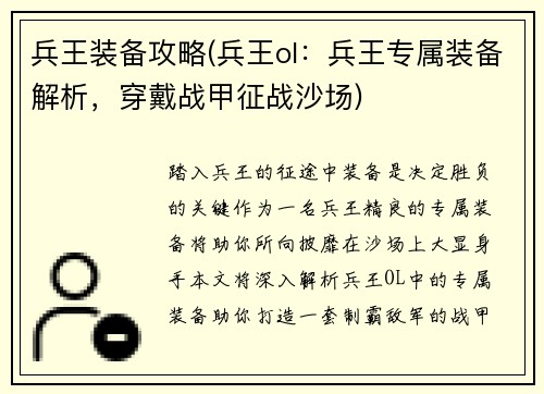 兵王装备攻略(兵王ol:兵王专属装备解析,穿戴战甲征战沙场)