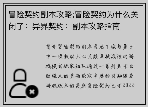 冒险契约副本攻略;冒险契约为什么关闭了：异界契约：副本攻略指南
