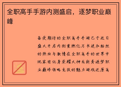 全职高手手游内测盛启,逐梦职业巅峰