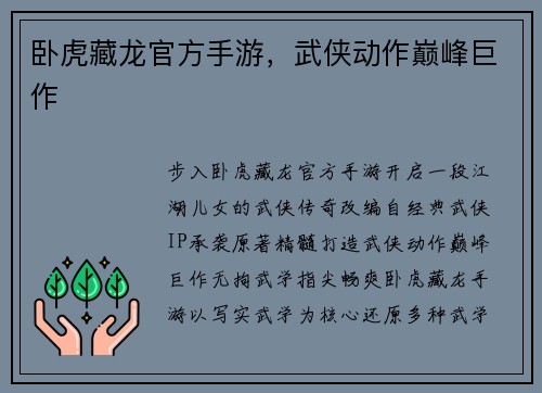 卧虎藏龙官方手游，武侠动作巅峰巨作