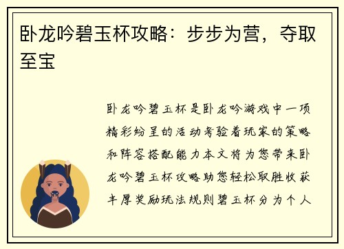 卧龙吟碧玉杯攻略:步步为营,夺取至宝