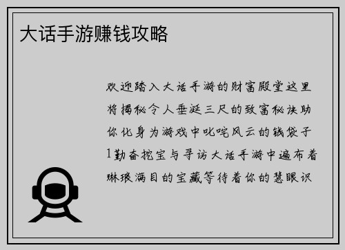 大话手游赚钱攻略