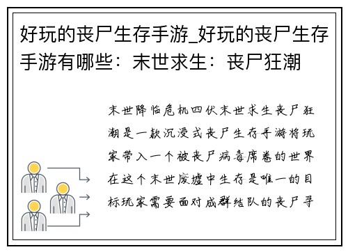 好玩的丧尸生存手游_好玩的丧尸生存手游有哪些：末世求生：丧尸狂潮