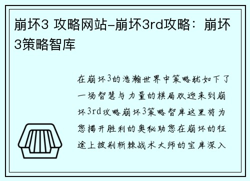 崩坏3 攻略网站-崩坏3rd攻略：崩坏3策略智库