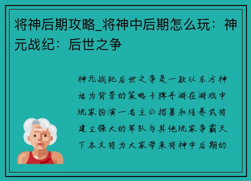 将神后期攻略_将神中后期怎么玩：神元战纪：后世之争
