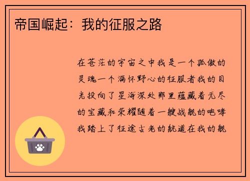 帝国崛起：我的征服之路