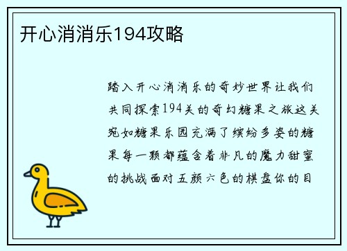 开心消消乐194攻略