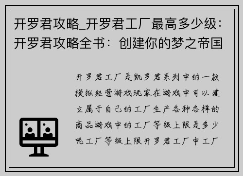 开罗君攻略_开罗君工厂最高多少级：开罗君攻略全书：创建你的梦之帝国