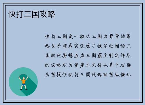 快打三国攻略