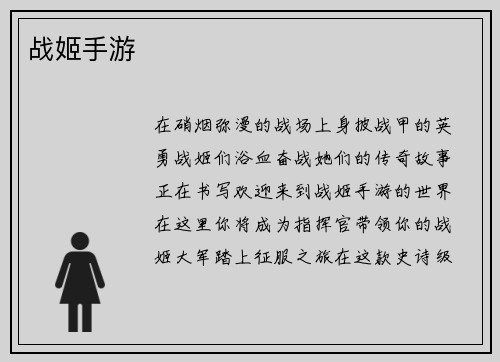 战姬手游