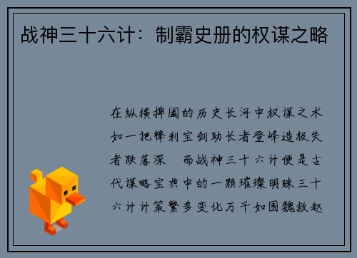 战神三十六计：制霸史册的权谋之略