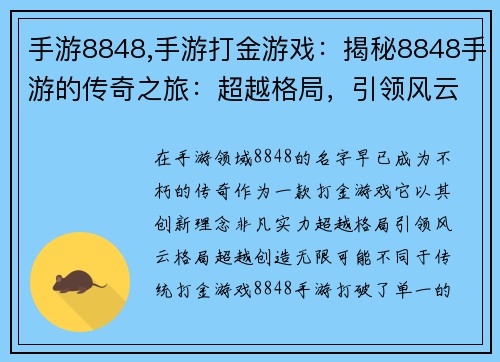 手游8848,手游打金游戏：揭秘8848手游的传奇之旅：超越格局，引领风云