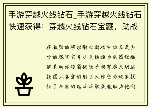 手游穿越火线钻石_手游穿越火线钻石快速获得：穿越火线钻石宝藏，助战巅峰征途