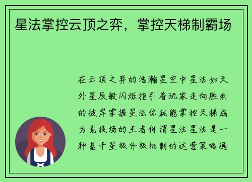 星法掌控云顶之弈,掌控天梯制霸场