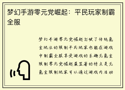 梦幻手游零元党崛起：平民玩家制霸全服