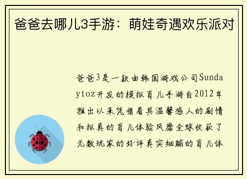 爸爸去哪儿3手游:萌娃奇遇欢乐派对