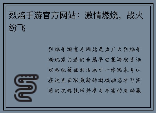 烈焰手游官方网站:激情燃烧,战火纷飞