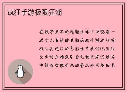 疯狂手游极限狂潮
