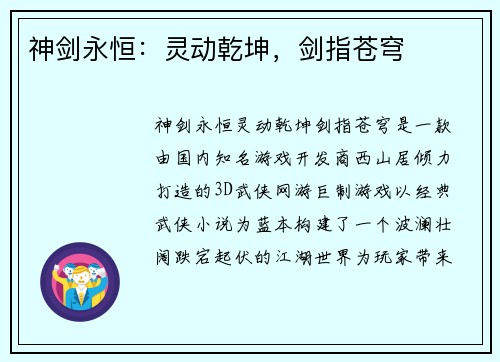 神剑永恒:灵动乾坤,剑指苍穹