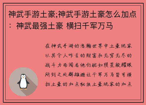 神武手游土豪;神武手游土豪怎么加点:神武最强土豪 横扫千军万马