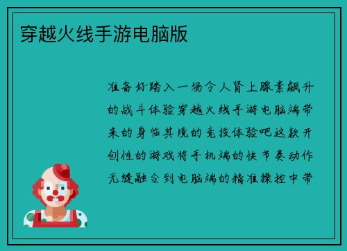 穿越火线手游电脑版