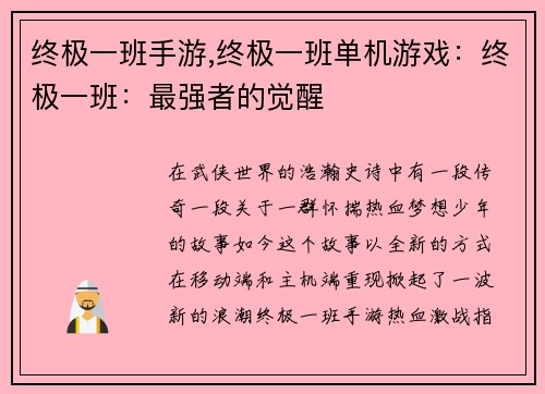 终极一班手游,终极一班单机游戏：终极一班：最强者的觉醒