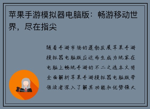 苹果手游模拟器电脑版:畅游移动世界,尽在指尖