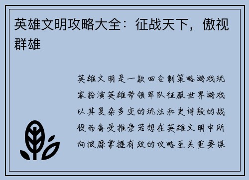 英雄文明攻略大全:征战天下,傲视群雄