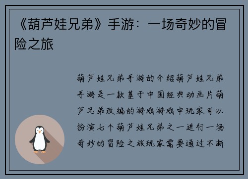 《葫芦娃兄弟》手游：一场奇妙的冒险之旅