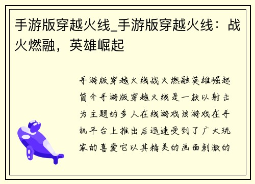 手游版穿越火线_手游版穿越火线：战火燃融，英雄崛起