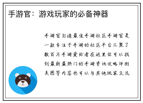 手游官：游戏玩家的必备神器