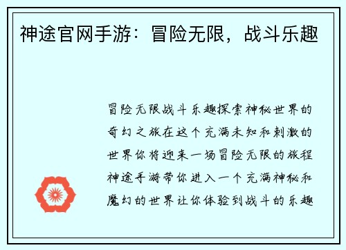 神途官网手游:冒险无限,战斗乐趣