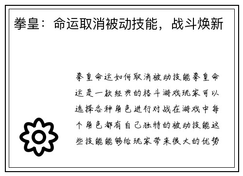 拳皇:命运取消被动技能,战斗焕新
