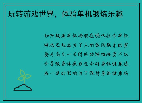 玩转游戏世界，体验单机锻炼乐趣