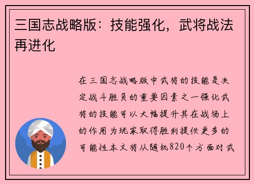 三国志战略版:技能强化,武将战法再进化