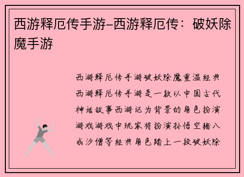 西游释厄传手游-西游释厄传:破妖除魔手游