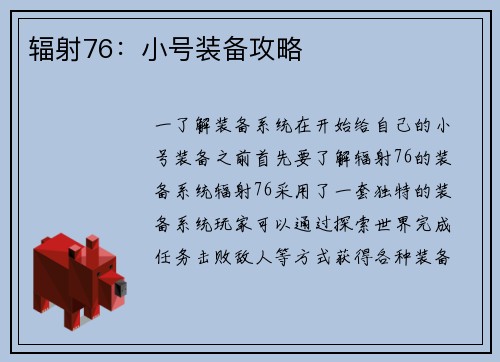 辐射76:小号装备攻略