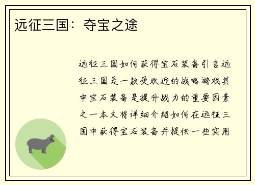 远征三国:夺宝之途