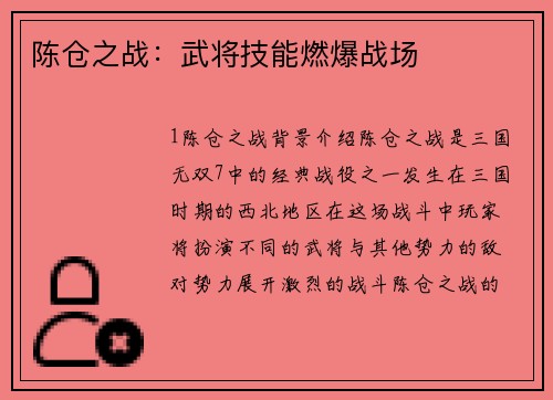 陈仓之战：武将技能燃爆战场