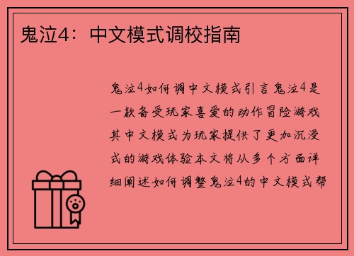 鬼泣4:中文模式调校指南