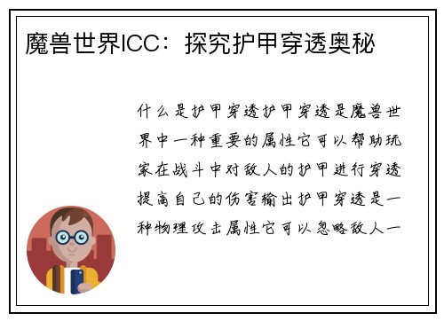 魔兽世界ICC：探究护甲穿透奥秘