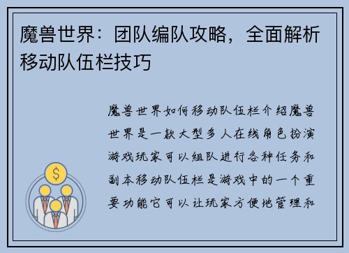 魔兽世界:团队编队攻略,全面解析移动队伍栏技巧