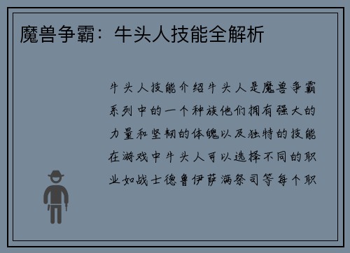魔兽争霸：牛头人技能全解析