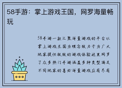 58手游:掌上游戏王国,网罗海量畅玩