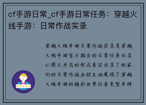 cf手游日常_cf手游日常任务:穿越火线手游:日常作战实录