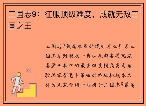 三国志9：征服顶级难度，成就无敌三国之王